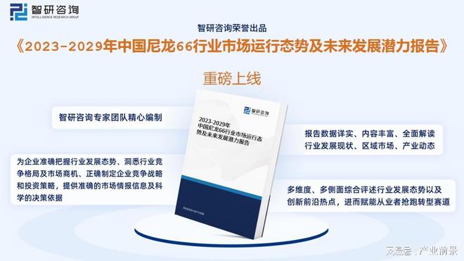 金沙威尼斯(wns)欢乐娱人城智研咨询尼龙66报告：原材料国产化浪潮来袭行业发展(图11)