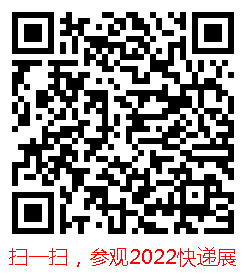 金沙威尼斯欢乐娱人城2022上海国际快递物流产业博览会(图1)