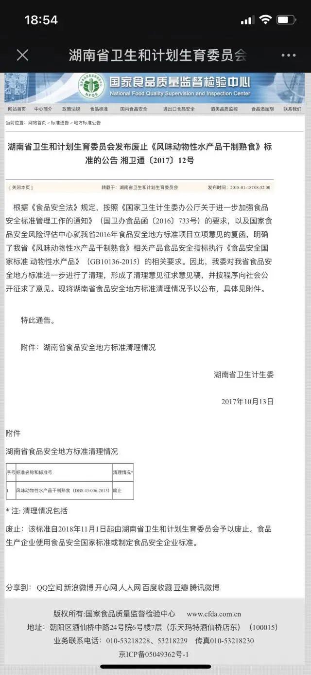 金沙威尼斯(wns)欢乐娱人城网购零食给儿子吃了一包后发现“产品标准证号”已废止(图2)