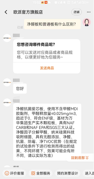 金沙威尼斯欢乐娱人城消费者质疑欧派板材未达承诺等级；最新699元惠民活动引业界争(图5)