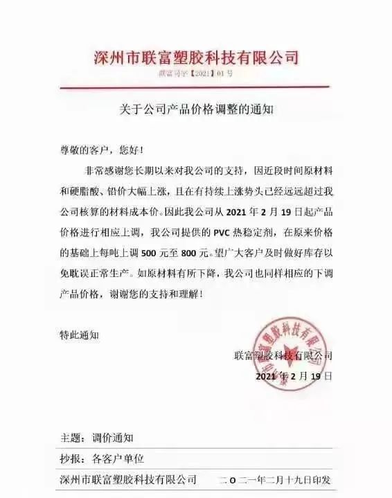 金沙威尼斯(wns)欢乐娱人城“惊了”！这种塑料一吨上调8300元！原料暴涨一周(图2)