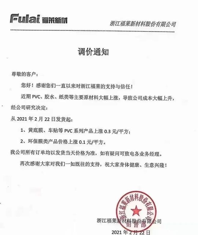 金沙威尼斯(wns)欢乐娱人城“惊了”！这种塑料一吨上调8300元！原料暴涨一周(图4)