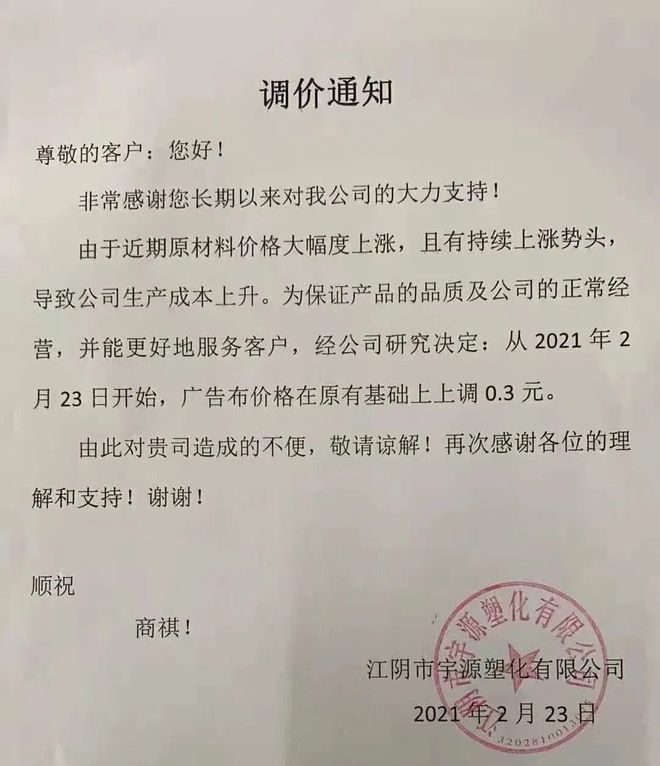 金沙威尼斯(wns)欢乐娱人城“惊了”！这种塑料一吨上调8300元！原料暴涨一周(图7)