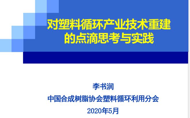 金沙威尼斯(wns)欢乐娱人城塑料变衣服VS衣服变塑料（含视频；含直播）(图2)