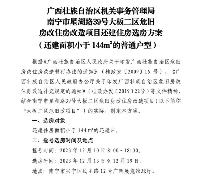 金沙威尼斯(wns)欢乐娱人城5500变11万！大板二区非还建价格为何7年翻1倍(图1)