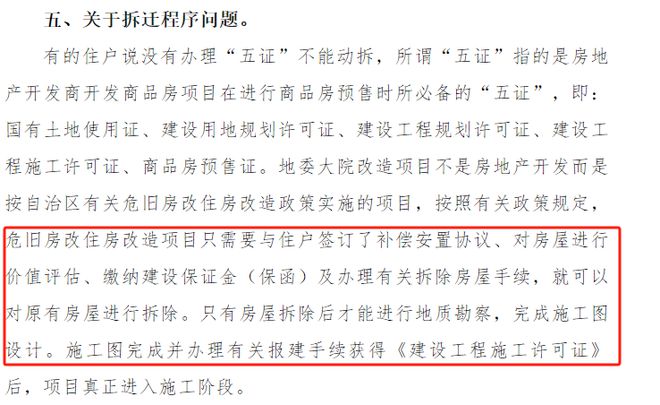 金沙威尼斯(wns)欢乐娱人城5500变11万！大板二区非还建价格为何7年翻1倍(图11)