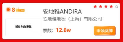 金沙威尼斯欢乐娱人城2022年度橡胶地板十大品牌入选企业——安地雅ANDIRA！(图3)