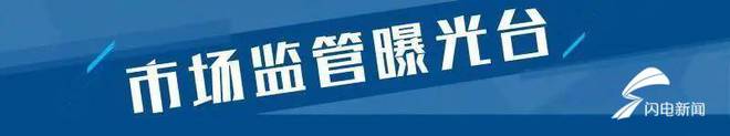 金沙威尼斯(wns)欢乐娱人城济南这14批次塑料购物袋不合格 盒马网络科技、莱芜(图1)