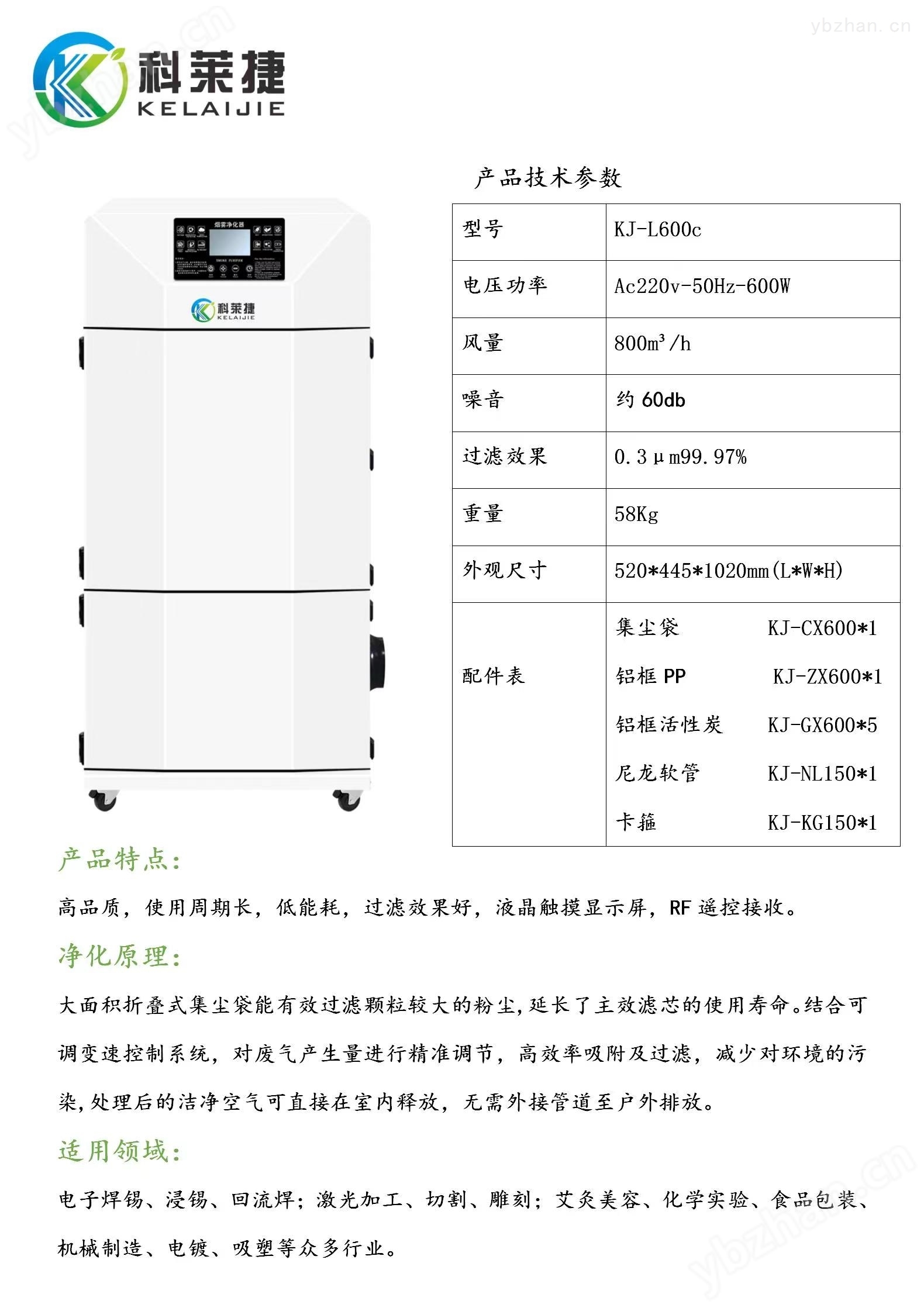 金沙威尼斯(wns)欢乐娱人城过滤激光切割有机玻璃亚克力除烟臭味净化器(图2)