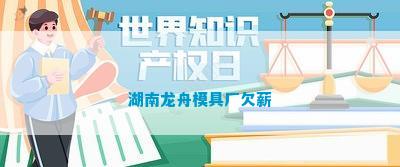 金沙威尼斯(wns)欢乐娱人城湖南龙舟模具厂欠薪(图1)