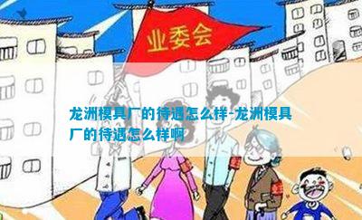 金沙威尼斯(wns)欢乐娱人城湖南龙舟模具厂欠薪(图6)