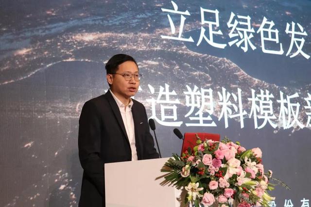 金沙威尼斯欢乐娱人城远发股份承办的“2020年第七届全国塑木绿色建材峰会暨塑料模(图6)