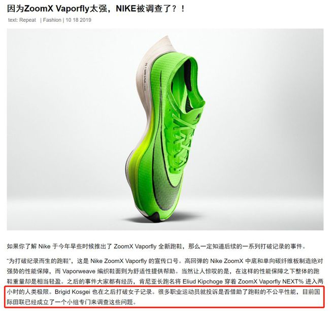 金沙威尼斯欢乐娱人城跑友注意！质疑解除了耐克VaporflyNext%跑鞋不会被(图1)