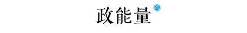 金沙威尼斯欢乐娱人城选址日报：特斯拉投145亿建超级工厂；英伟达斥14亿建AI中(图2)