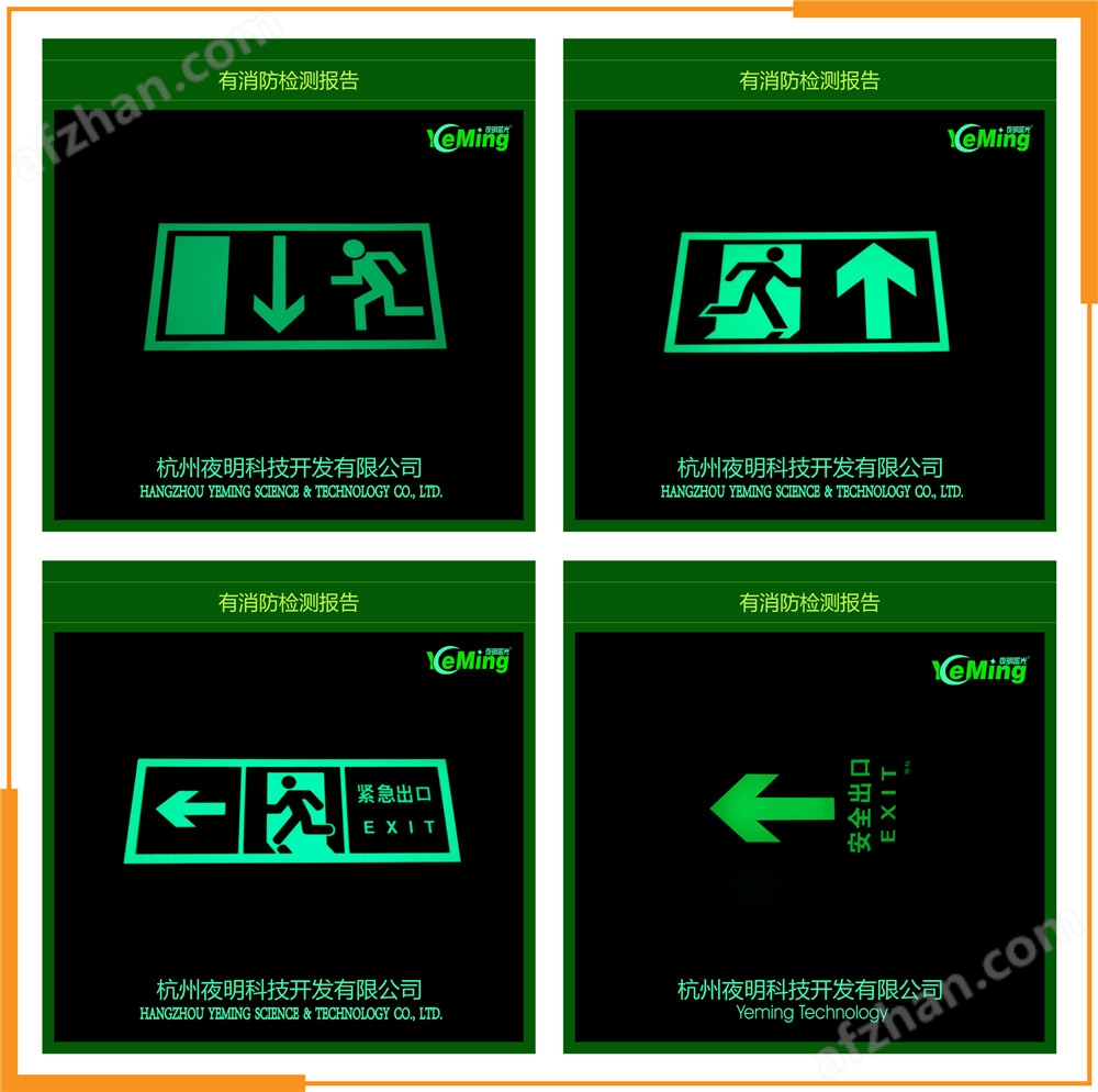 金沙威尼斯欢乐娱人城夜光标识牌 紧急出口消防标识牌(图1)