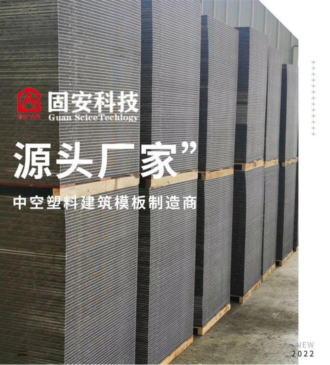 中国·金沙威尼斯(wns)欢乐娱人城-官方网站中空塑料模板：建筑行业的革新力量—(图1)