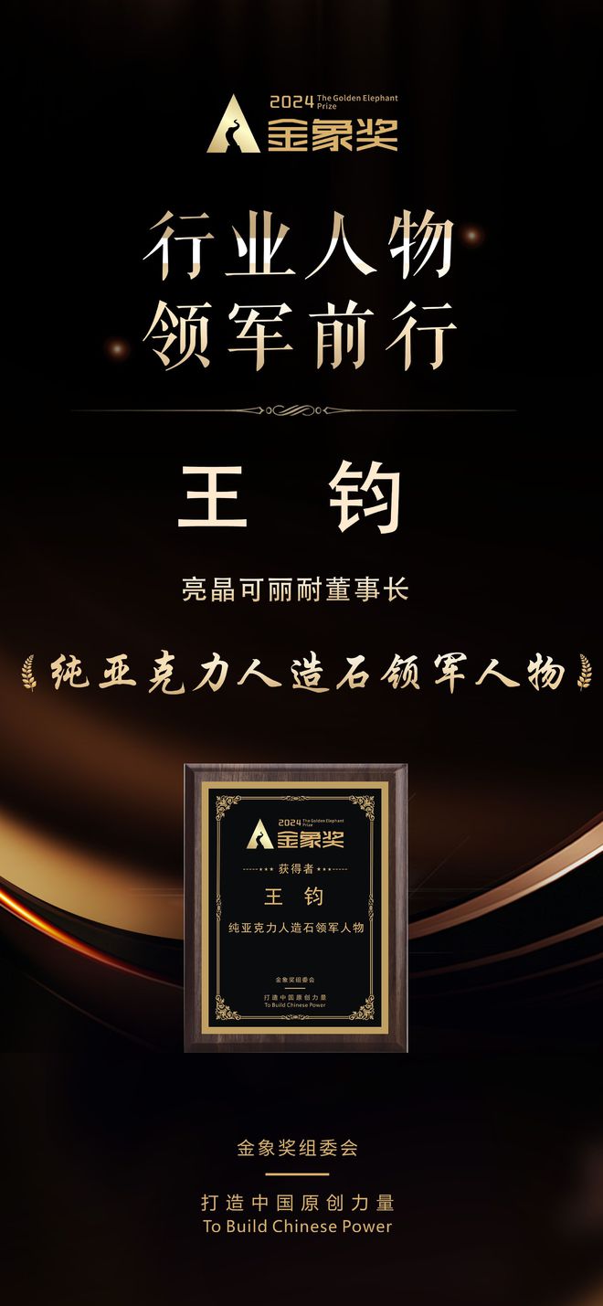 金沙威尼斯欢乐娱人城荣耀加冕2024年上海厨卫展亮晶可丽耐荣获金象奖双项大奖(图2)