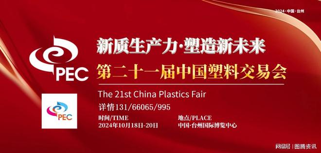 金沙威尼斯欢乐娱人城YAOAN燿安塑胶机器与您相约——2024台州塑料展(图1)