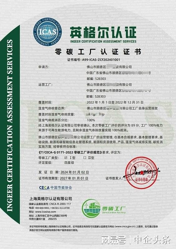 金沙威尼斯(wns)欢乐娱人城英格尔认证为容声塑胶颁发塑料制品行业首张“零碳工厂(图1)